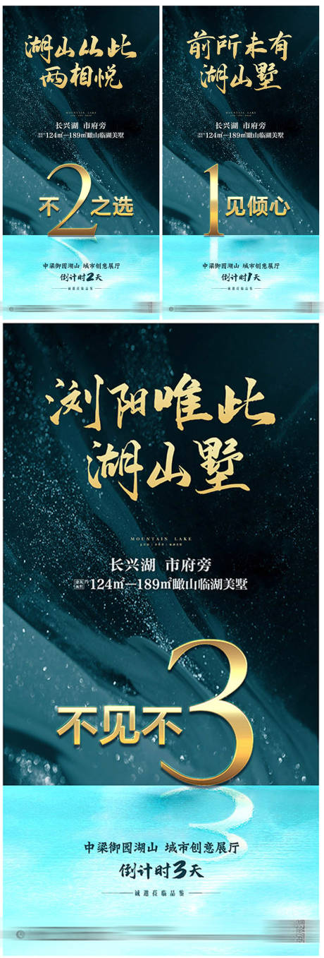 源文件下载【地产湖山别墅展厅倒计时海报】编号：47830030099492022