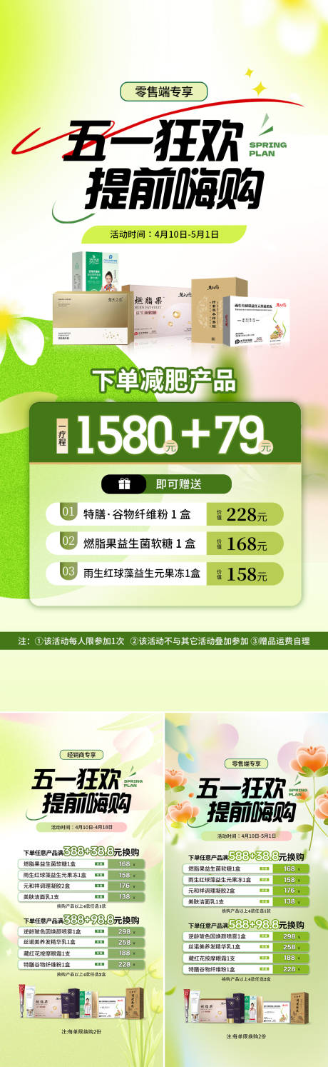 源文件下载【五一狂欢春季换购套餐卡项秒杀活动海报】编号：90860030068928498