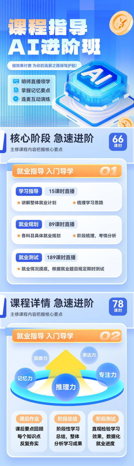 源文件下载【课程教育进阶指导ai进阶班海报长图】编号：68750030131159390