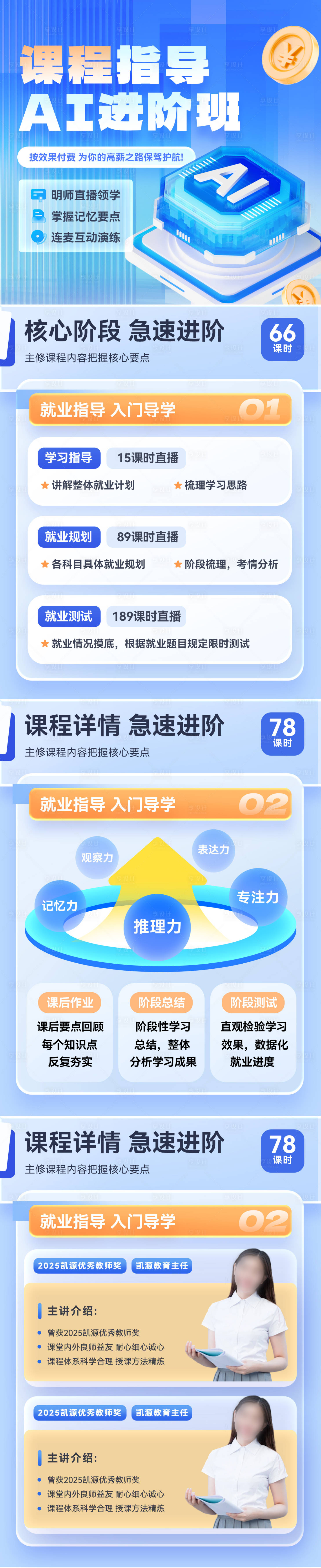 源文件下载【享设计】搜索编号：68750030131159390【课程教育进阶指导ai进阶班海报长图】