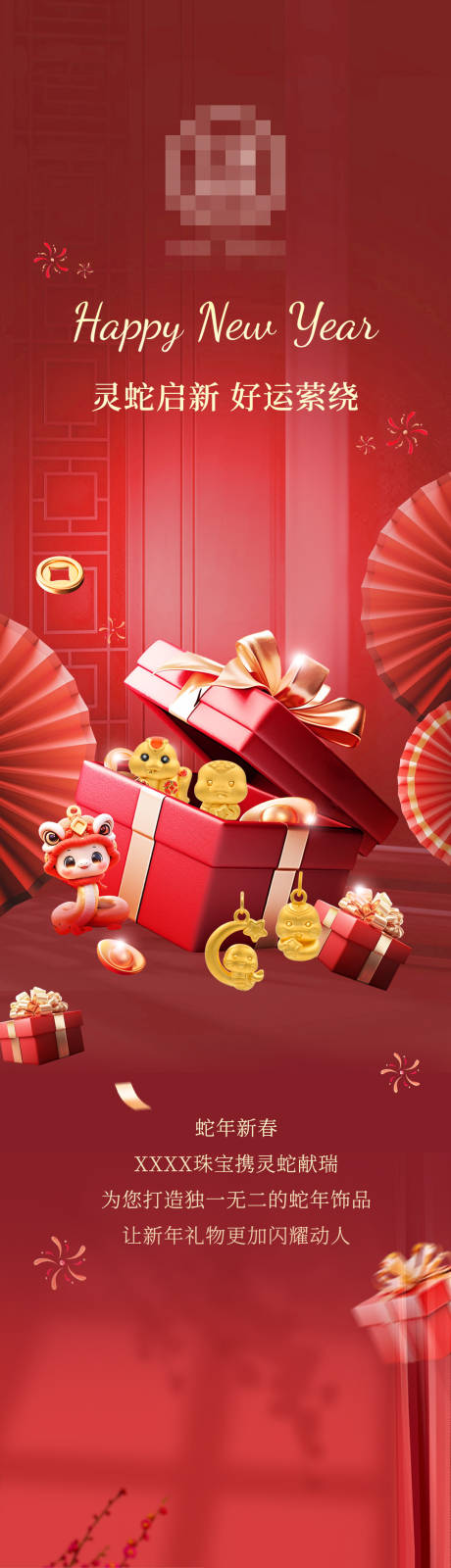 源文件下载【新年蛇年珠宝系列长图海报】编号：51140030266798405