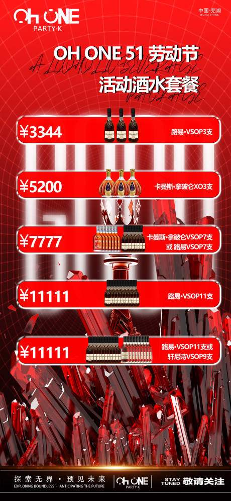 源文件下载【酒水套餐】编号：35210030499447586