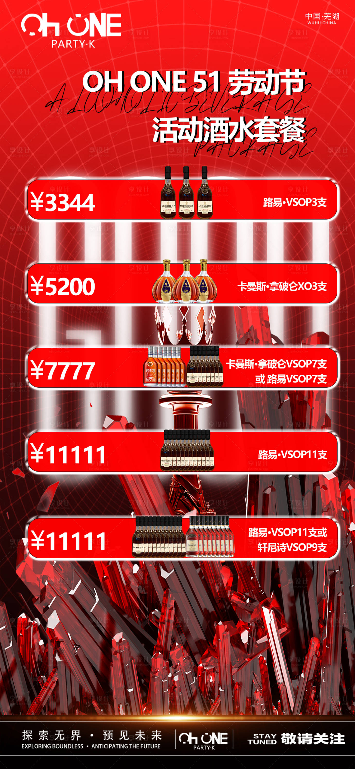源文件下载【享设计】搜索编号：35210030499447586【酒水套餐】