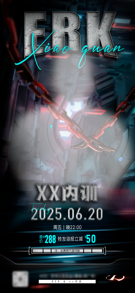 内训海报 