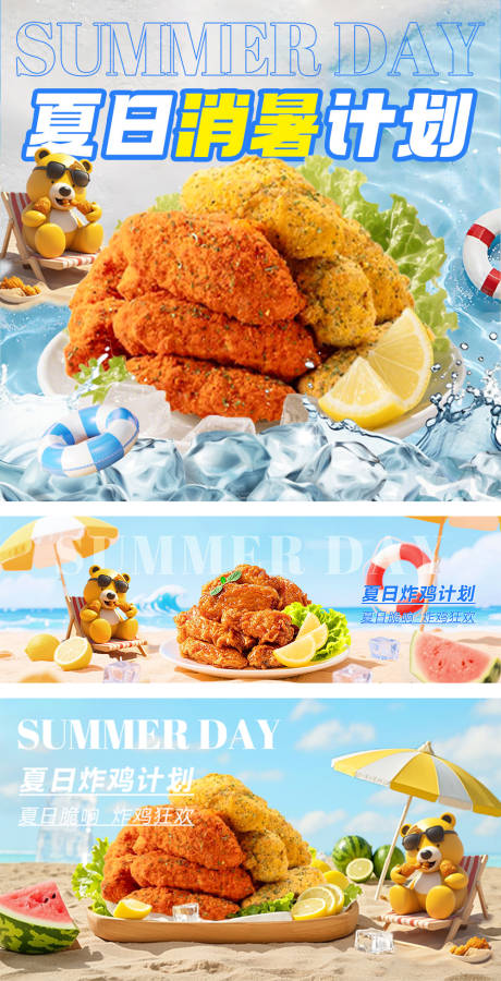 夏日外卖炸鸡店铺装修banner