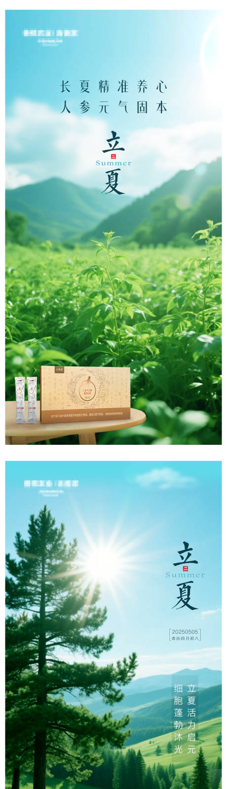 源文件下載【享設計】搜索編號：98910030451185036【立夏節氣】