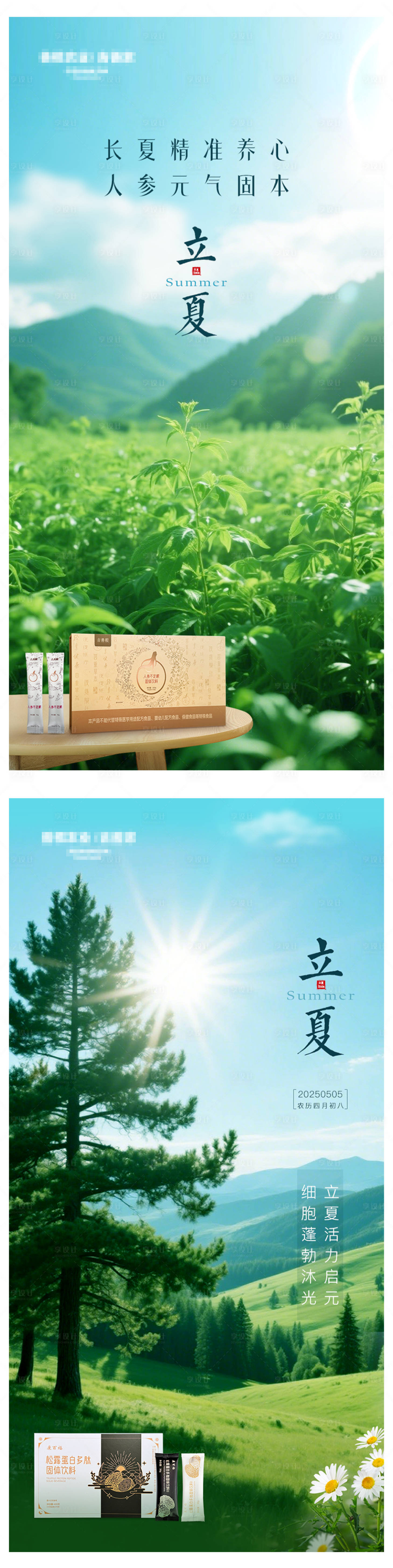 源文件下載【享設計】搜索編號：98910030451185036【立夏節氣】