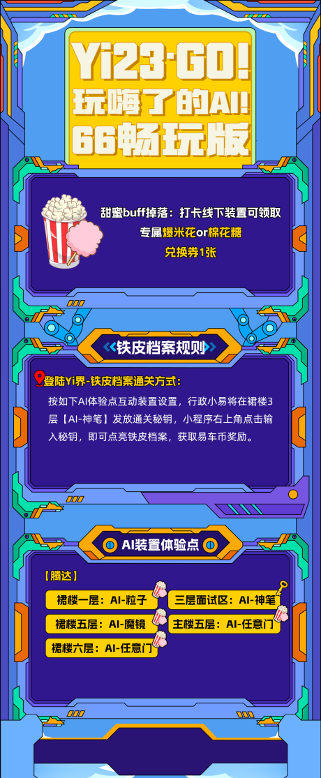 源文件下载【线下游戏活动长图】编号：78270030106334486