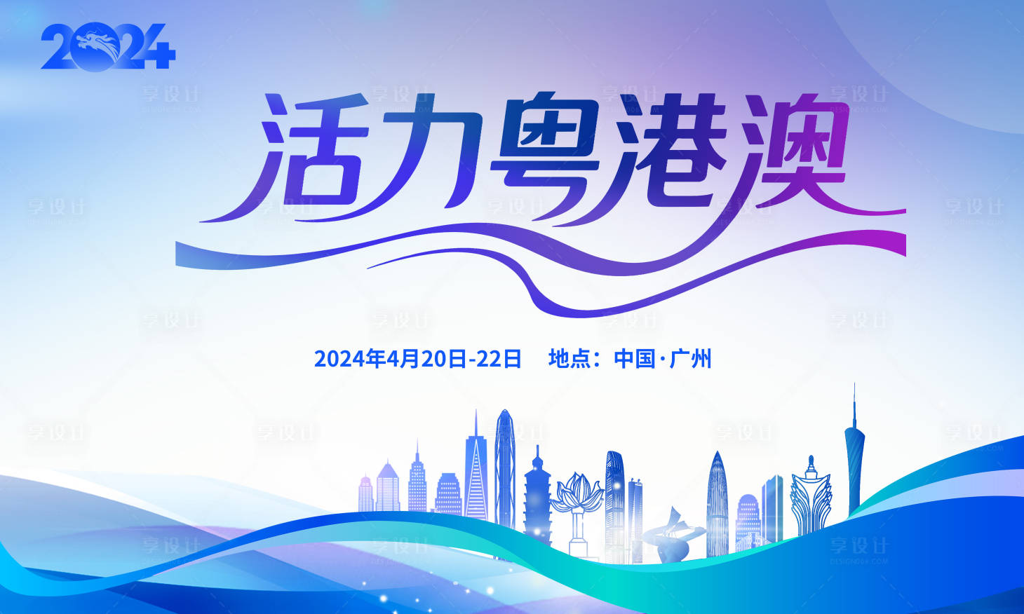 源文件下载【享设计】搜索编号：27630030464071585【粤港澳大湾区论坛发展】