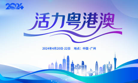 粤港澳大湾区论坛发展
