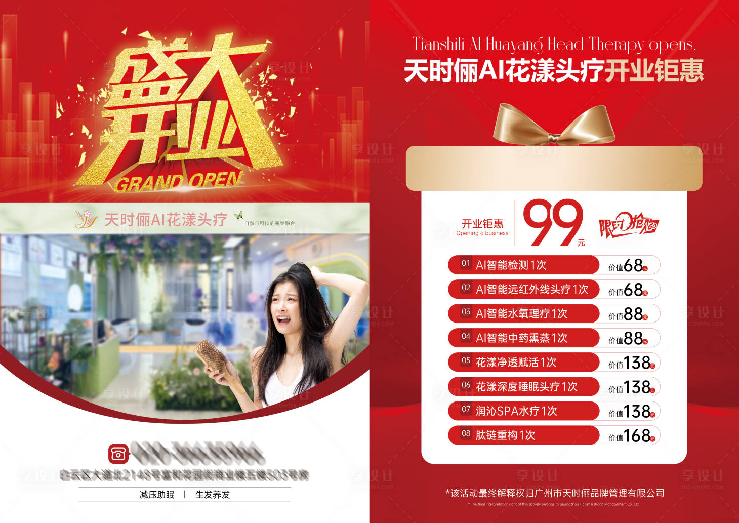 源文件下載【享設計】搜索編號：73280030052306947【頭療盛大開業宣傳單頁】