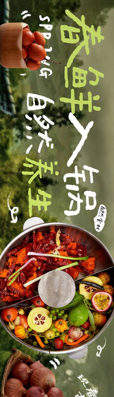 源文件下载【春鲜养生火锅大众点评五连图】编号：10690030350874816