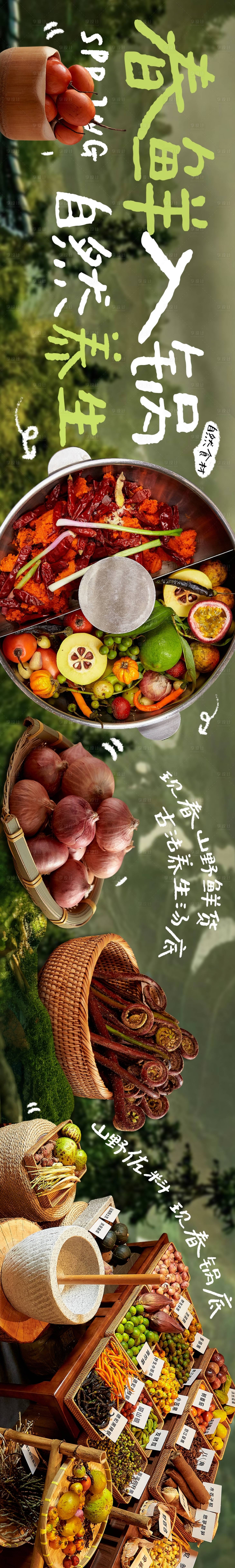 源文件下载【享设计】搜索编号：10690030350874816【春鲜养生火锅大众点评五连图】