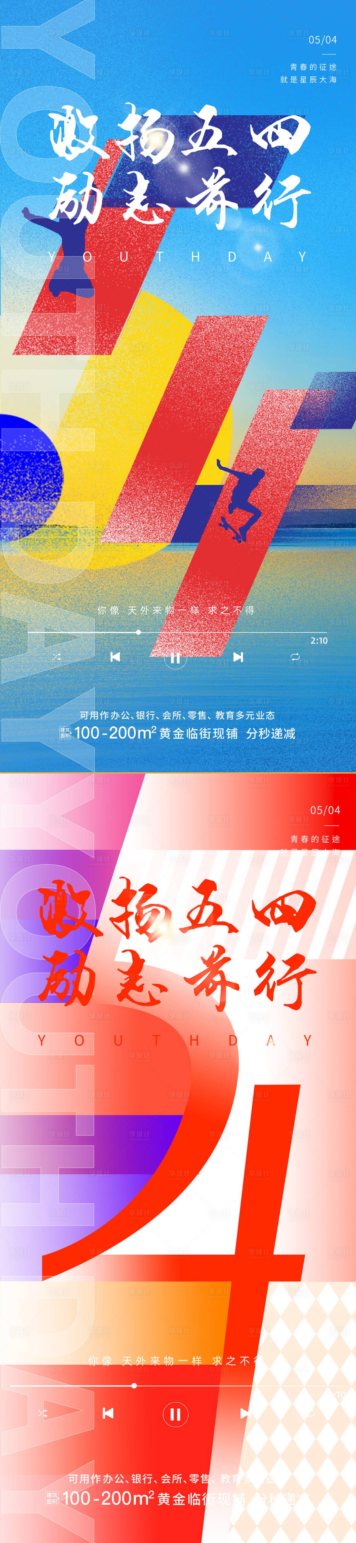 源文件下载【享设计】搜索编号：14340030162724995【54青年节海报】