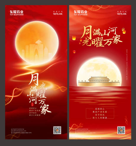 源文件下载【中秋节海报】编号：34360029917491418