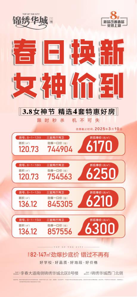 源文件下载【春日换新女神价到温馨海报】编号：54700029931183692