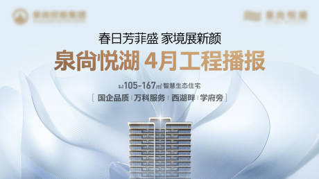 源文件下载【地产4月工程播报主画面】编号：41280030374634005