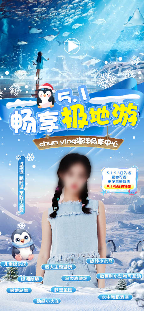 源文件下载【南极企鹅旅游直播贴片】编号：96370030260615572