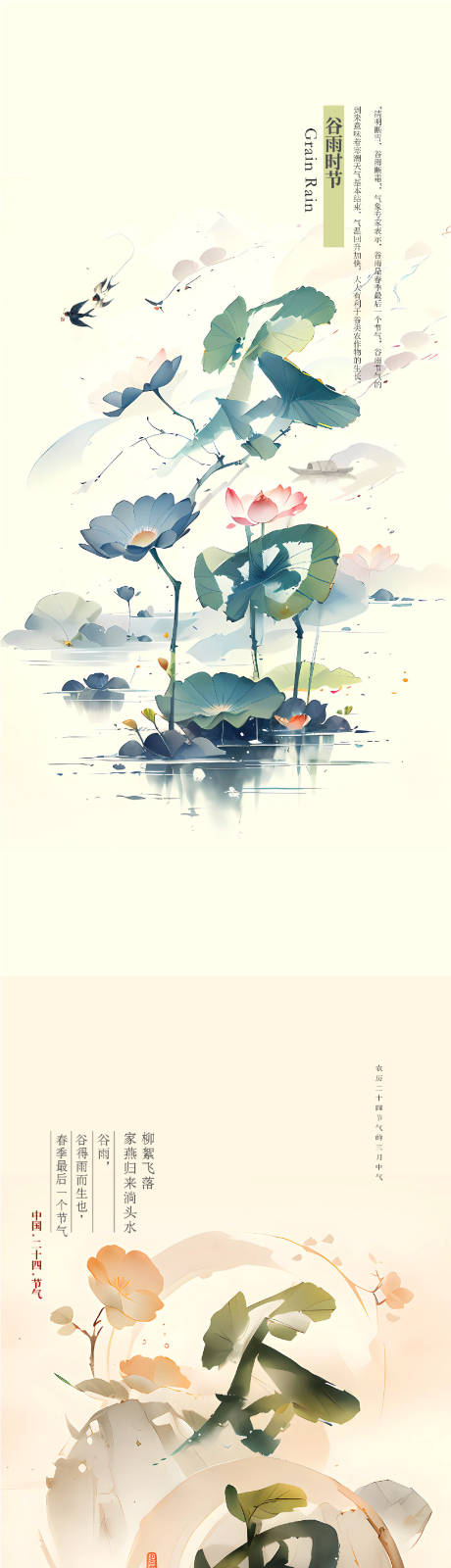 源文件下载【谷雨泼墨海报】编号：64820029952514650