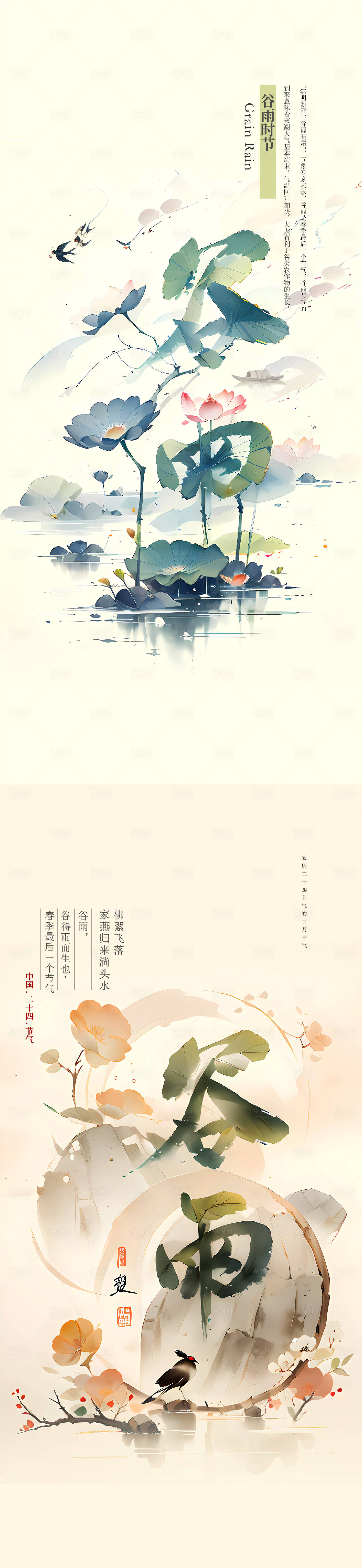 源文件下載【享設計】搜索編號：64820029952514650【谷雨潑墨海報】
