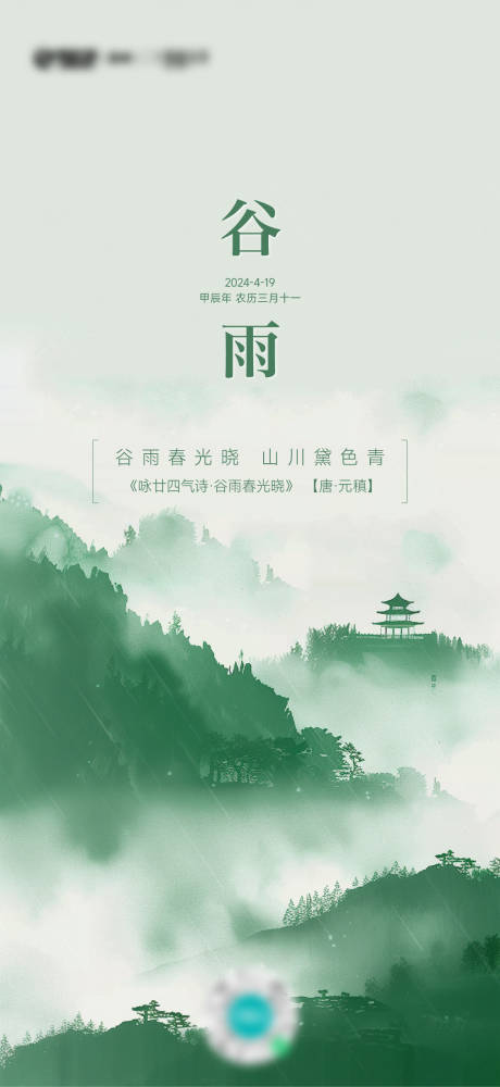 源文件下载【谷雨国风水墨海报】编号：99280030095138160
