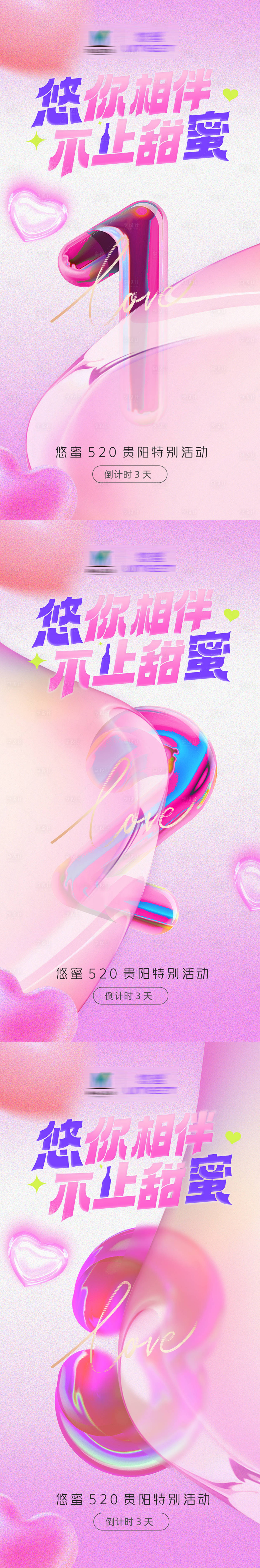 源文件下载【享设计】搜索编号：51340029902373639【情人节活动倒计时海报】