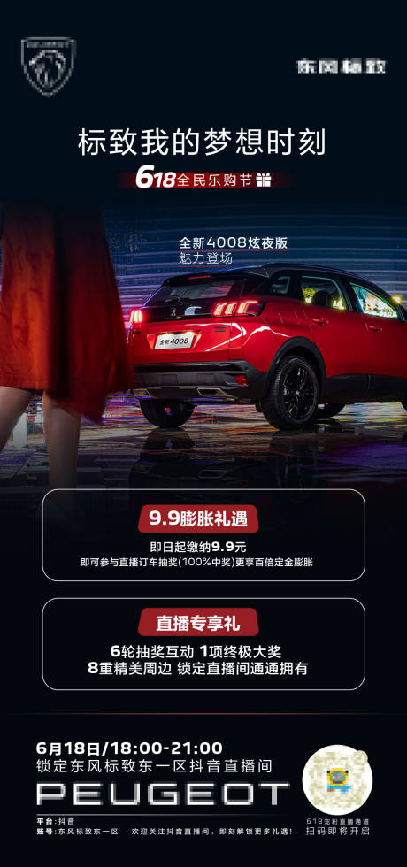源文件下載【汽車海報】編號：52810030221518577