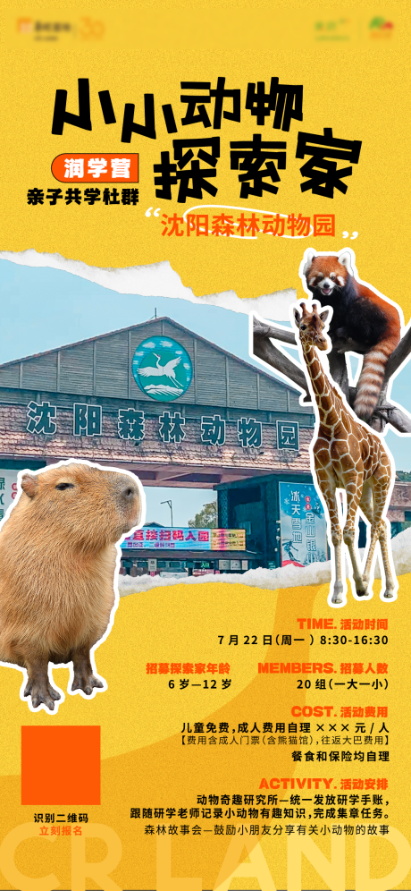源文件下载【动物园-儿童研学活动海报】编号：60430030196402602