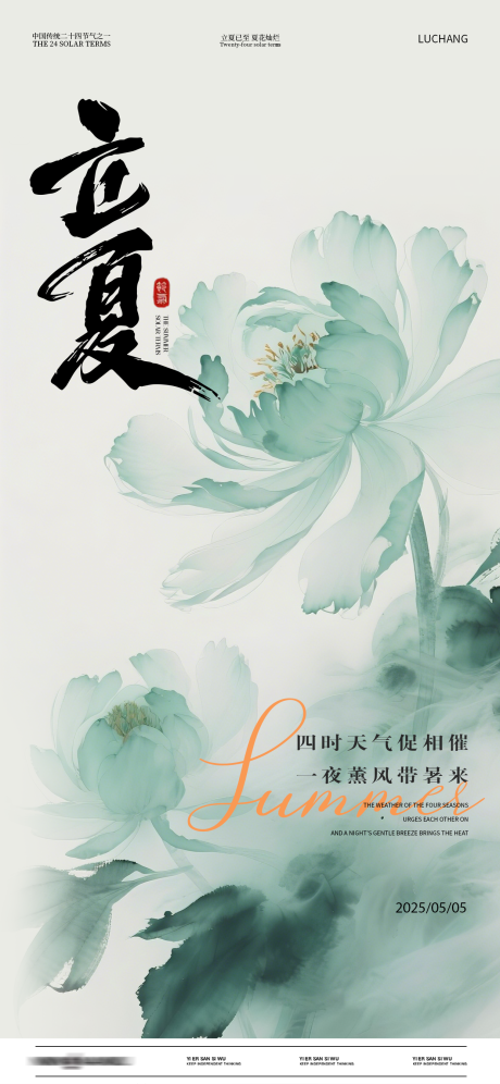 源文件下载【立夏海报】编号：59810030368757081