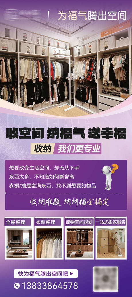源文件下载【享设计】搜索编号：77650030344598749【收纳课程宣传海报】