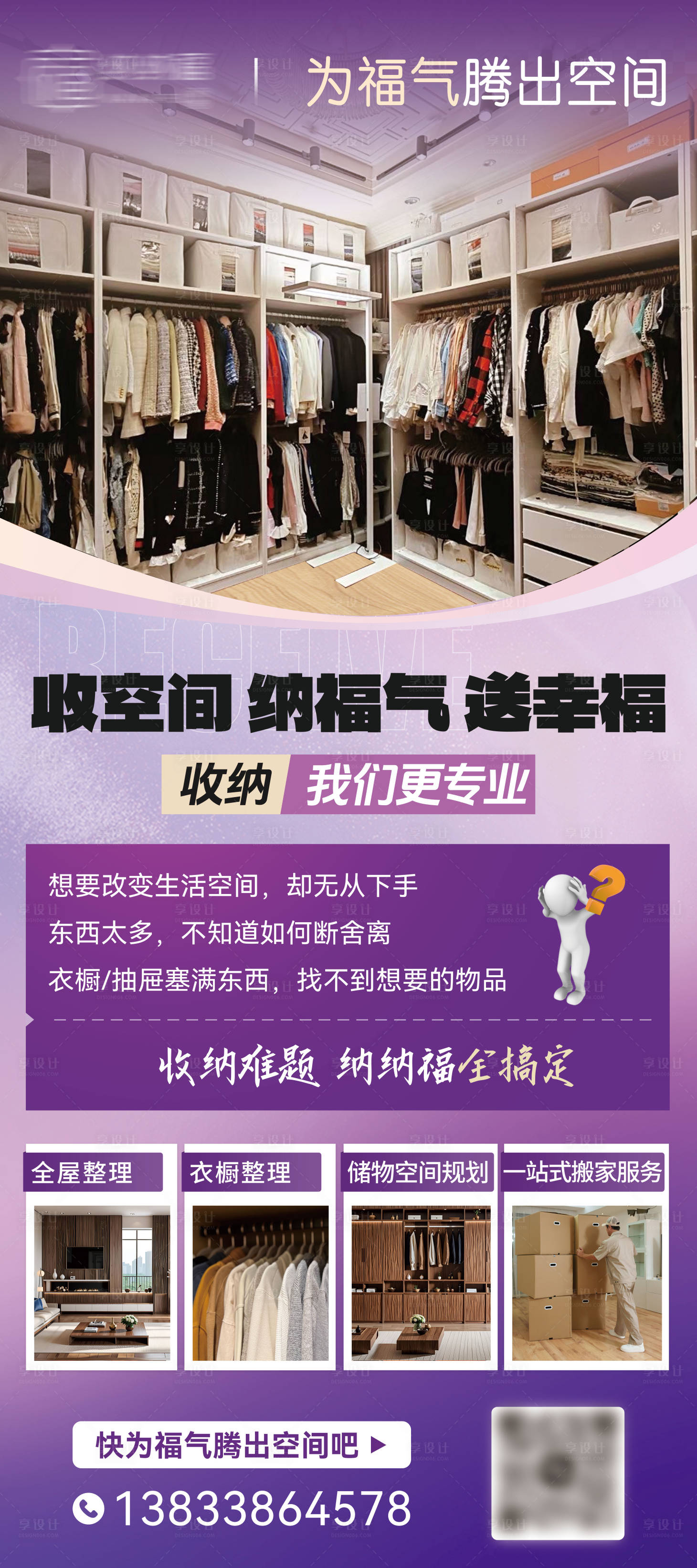 源文件下載【享設(shè)計(jì)】搜索編號：77650030344598749【收納課程宣傳海報(bào)】