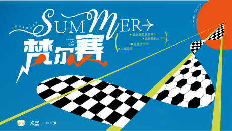 源文件下载【夏季赛事活动主K】编号：81900030038886963
