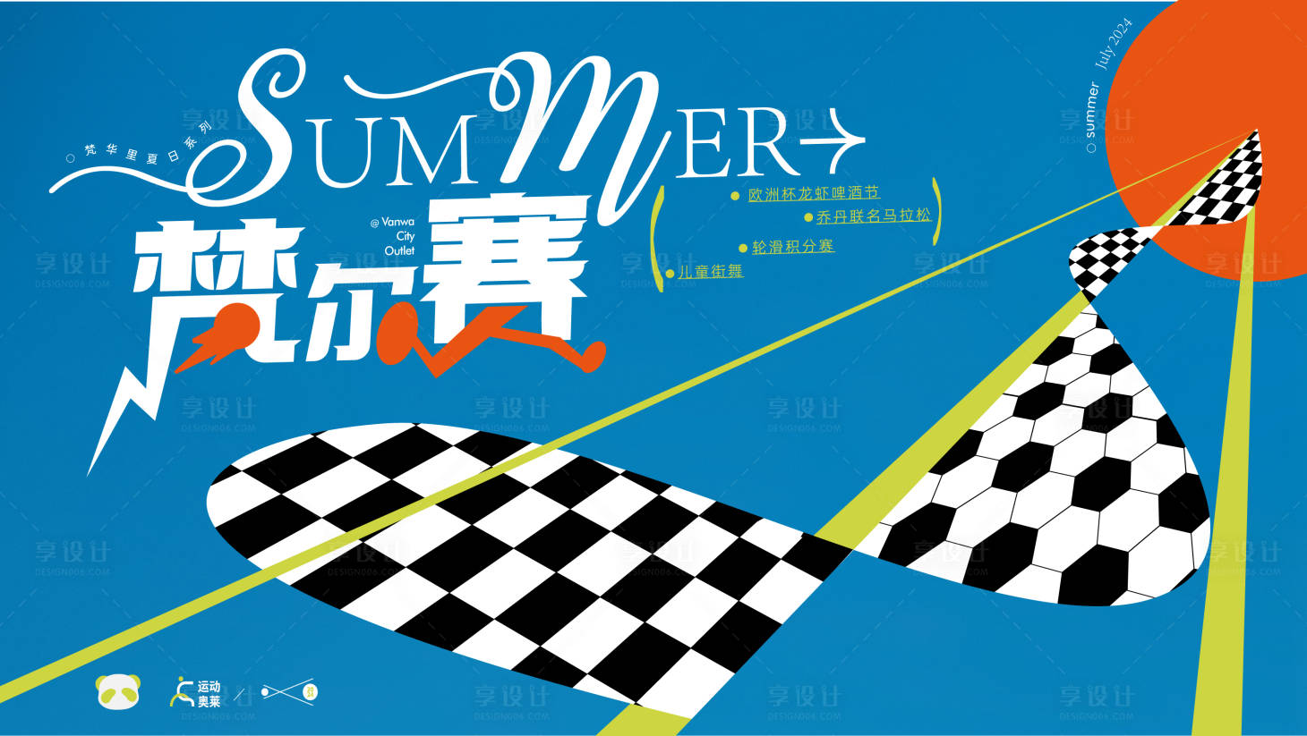 源文件下載【享設計】搜索編號：81900030038886963【夏季賽事活動主K】