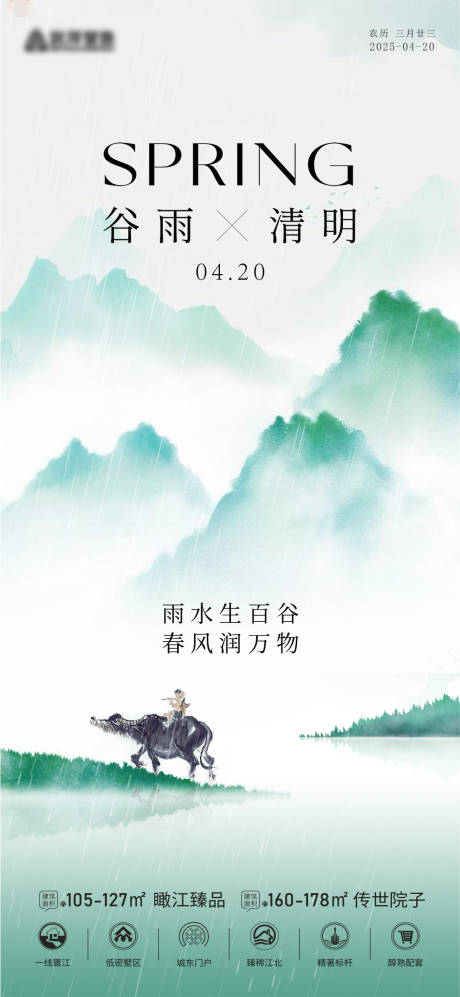 源文件下载【谷雨清明节气海报】编号：61130030020268751