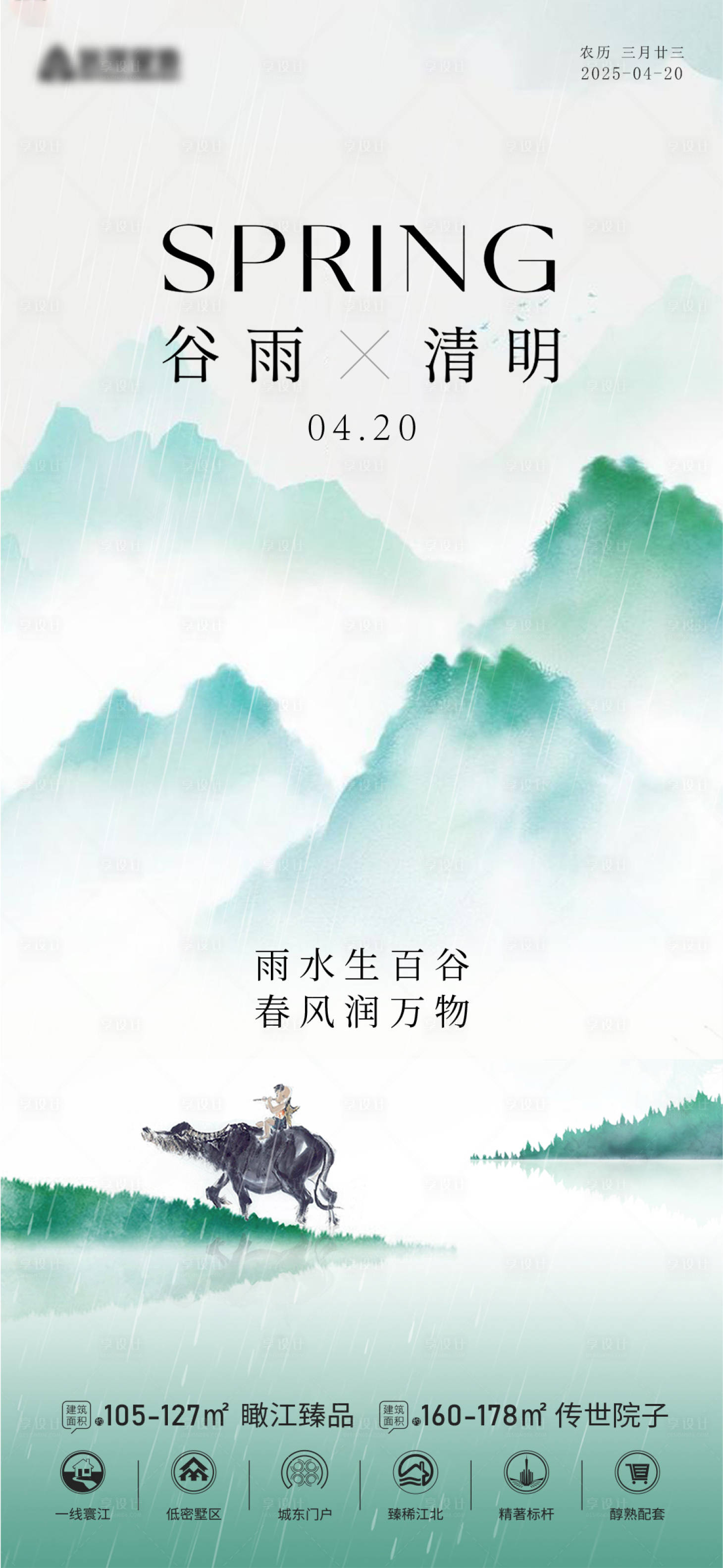 源文件下載【享設計】搜索編號：61130030020268751【谷雨清明節氣海報】