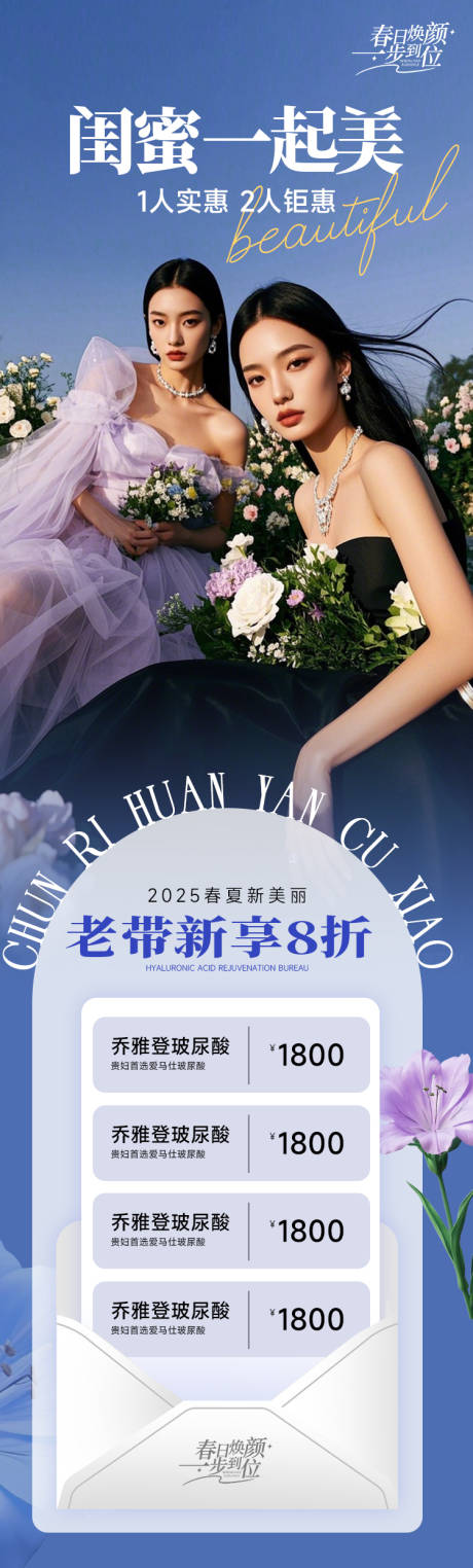 源文件下載【享設計】搜索編號：62780029895553267【醫美海報 】
