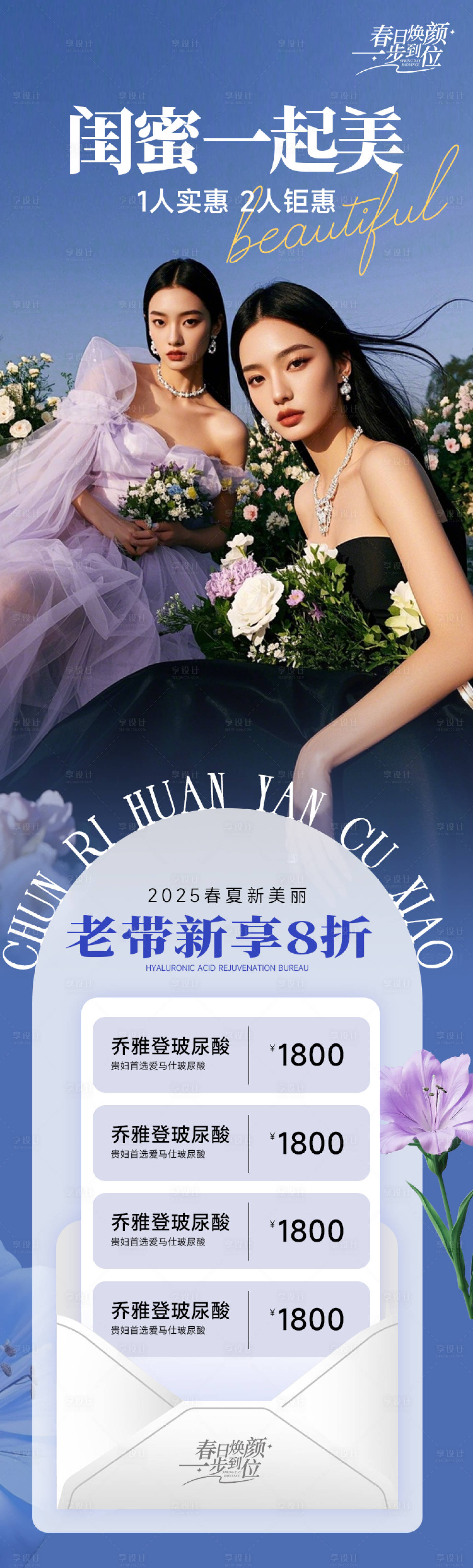 源文件下載【享設計】搜索編號：62780029895553267【醫美海報 】