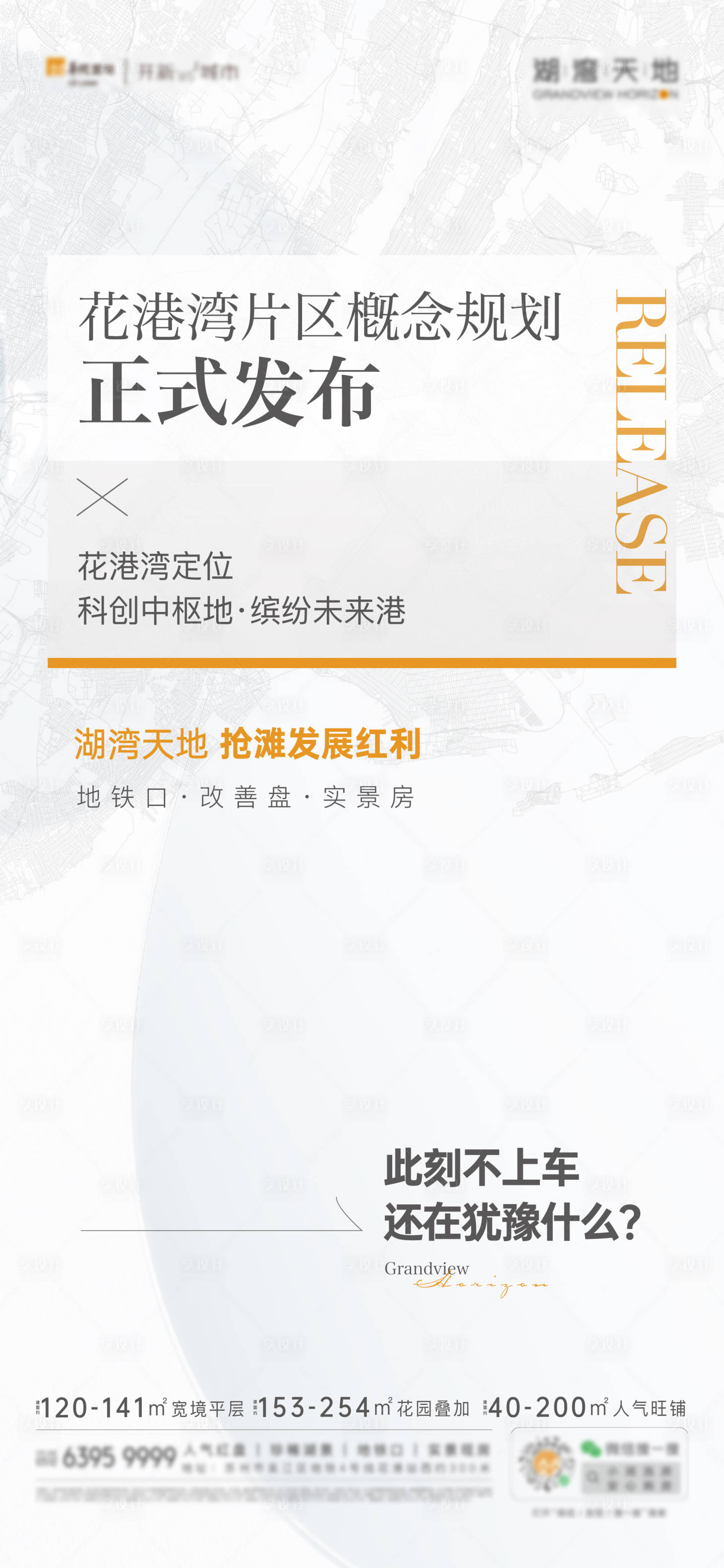 源文件下载【享设计】搜索编号：94470030087403556【规划海报】