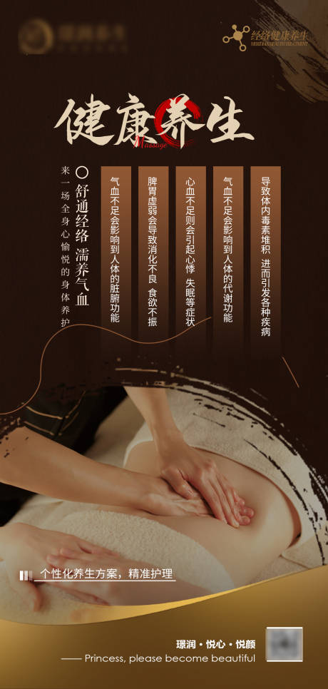 源文件下载【享设计】搜索编号：18740030038182616【中医健康养生经络疏通按摩推拿海报】