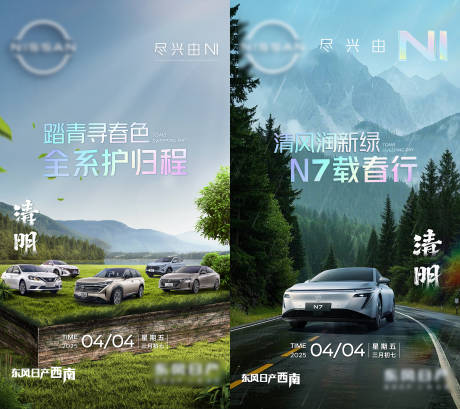 汽车清明海报