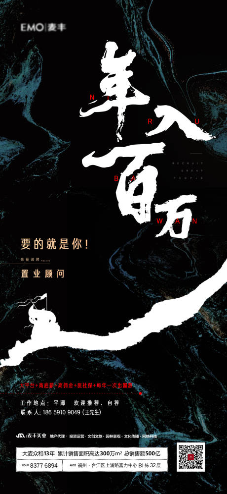源文件下載【置業顧問招聘海報】編號：94180030399851150