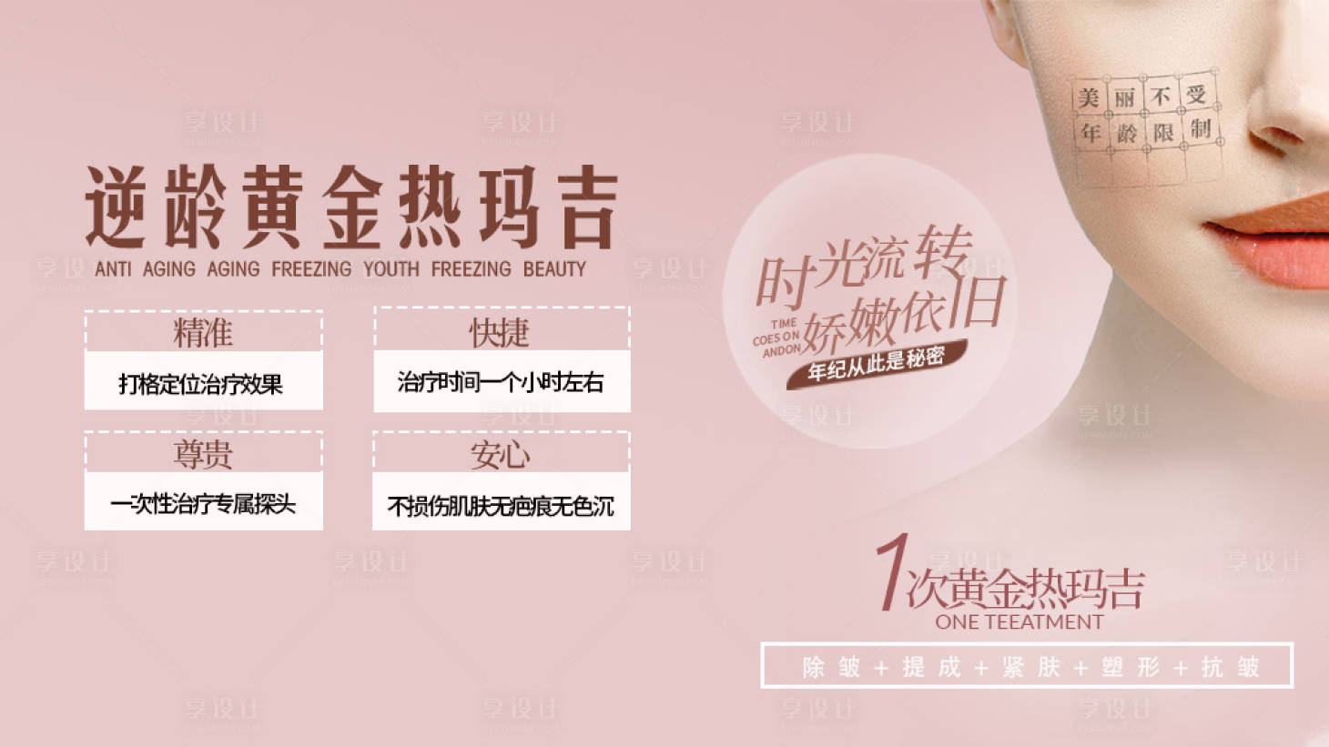 源文件下载【享设计】搜索编号：73820029940247493【热玛吉横版液晶屏】