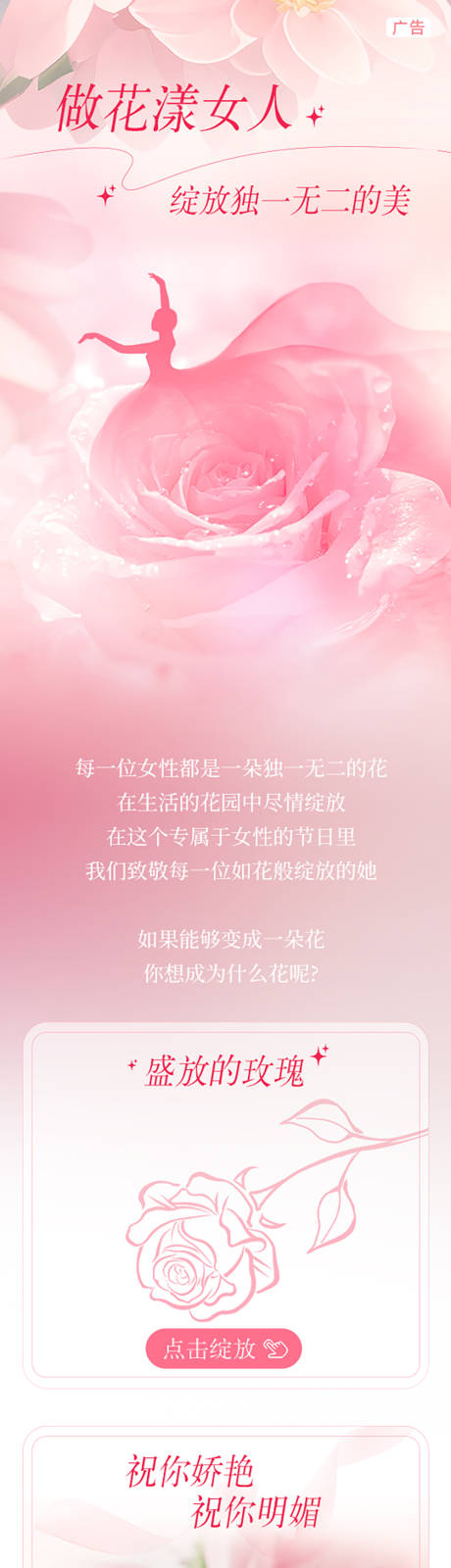 源文件下载【妇女节长图】编号：95710029881458806