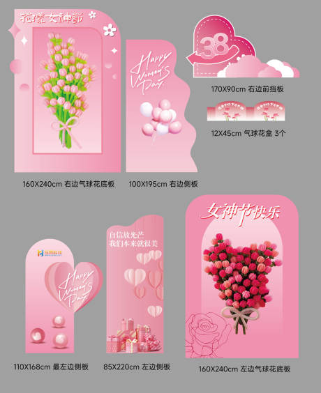 源文件下载【妇女节氛围布置美陈】编号：91560030198116652