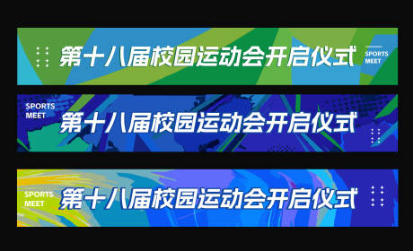 源文件下载【享设计】搜索编号：38130030127781021【运动会条幅】