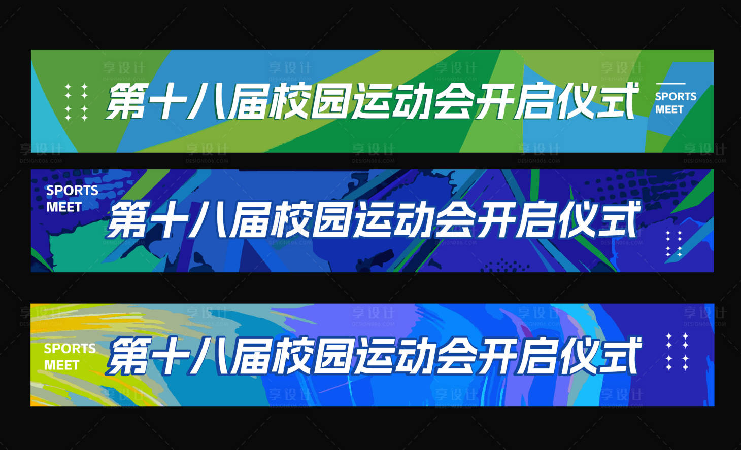 源文件下載【享設(shè)計(jì)】搜索編號(hào)：38130030127781021【運(yùn)動(dòng)會(huì)條幅】