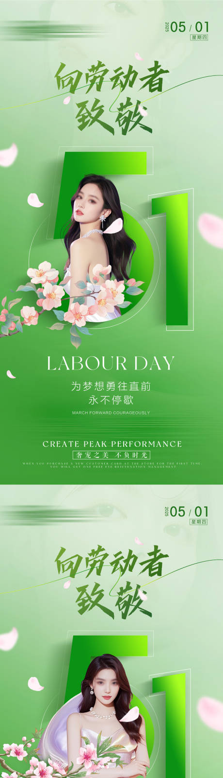 源文件下载【医美整形劳动节海报】编号：19740030354691186