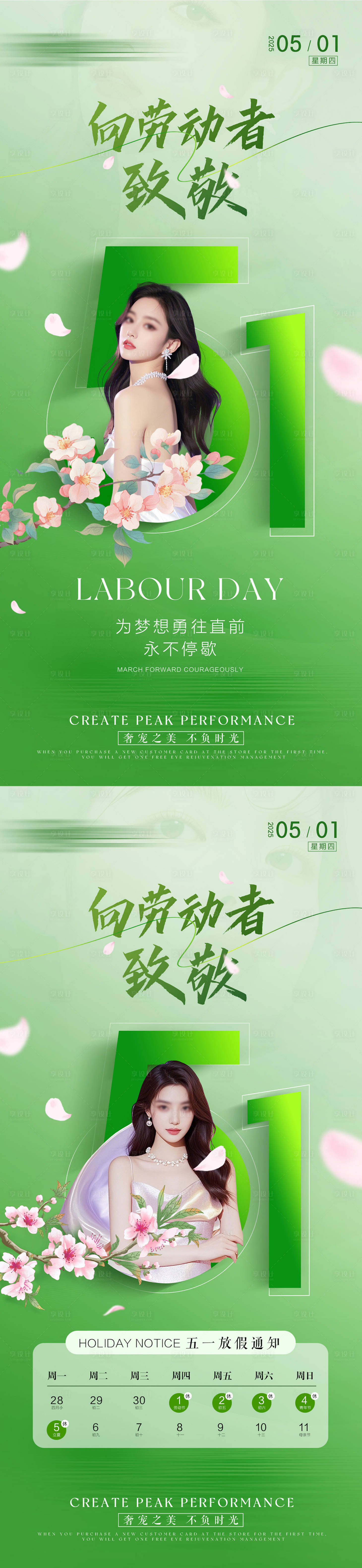 源文件下载【享设计】搜索编号：19740030354691186【医美整形劳动节海报】