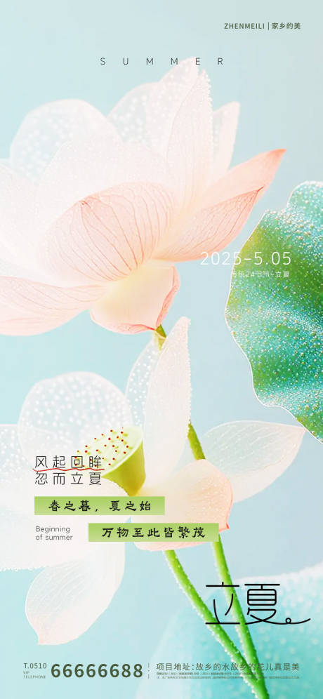 源文件下载【夏天立夏节气小清新海报】编号：55330030436692510