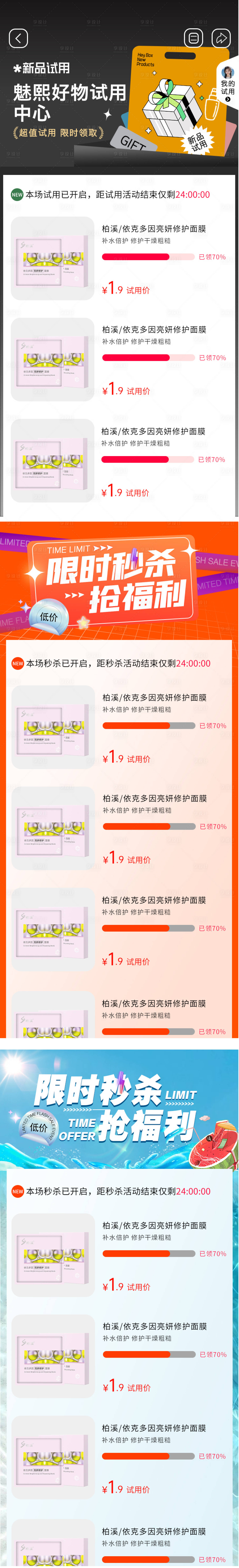 源文件下载【小程序活动页面UI设计】编号：58700030418371944
